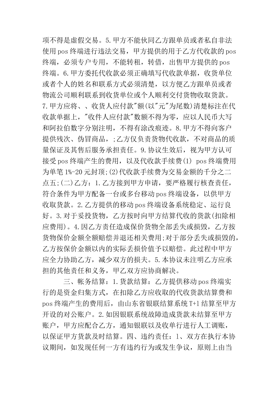 代收费协议书_第3页