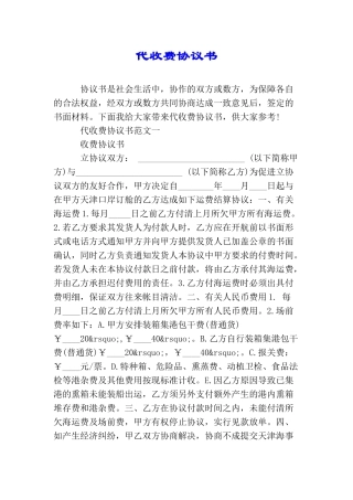 代收费协议书