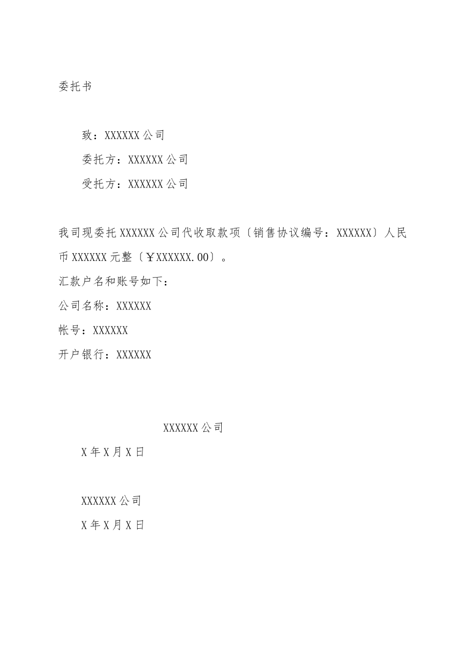 代收款委托书_第2页