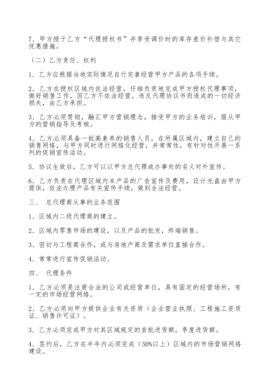 代理产品合同书_第2页