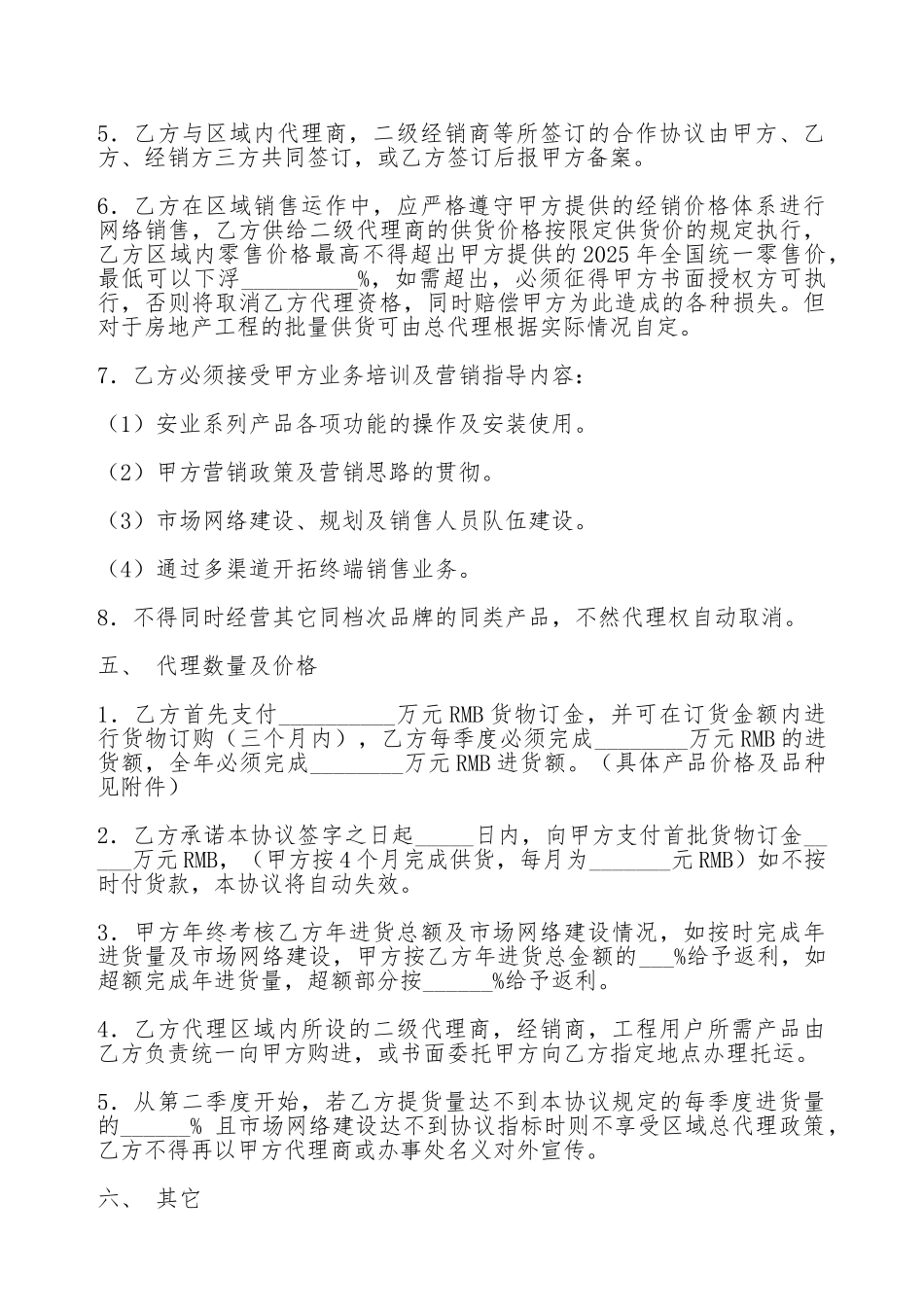 代理产品合同书_第3页