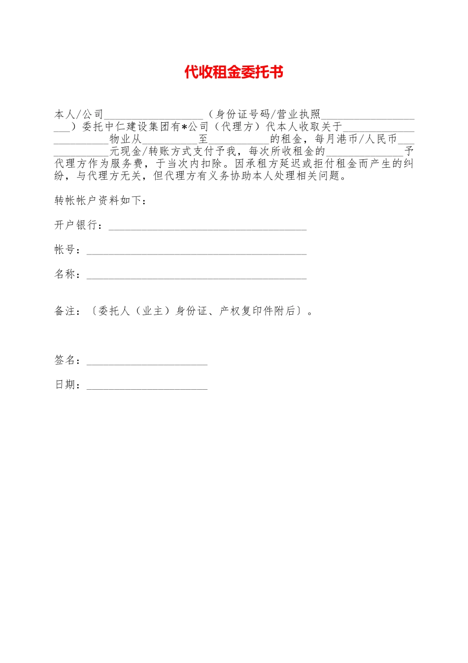 代收租金委托书——范本_第1页