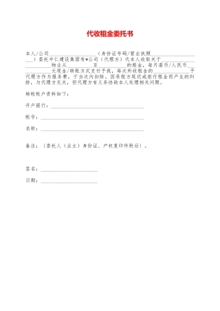 代收租金委托书——范本
