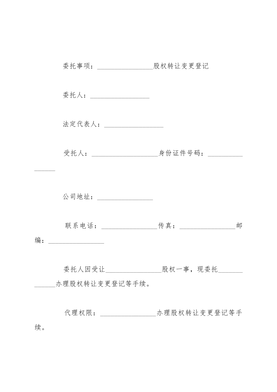 代理公司变更合同范本_第2页