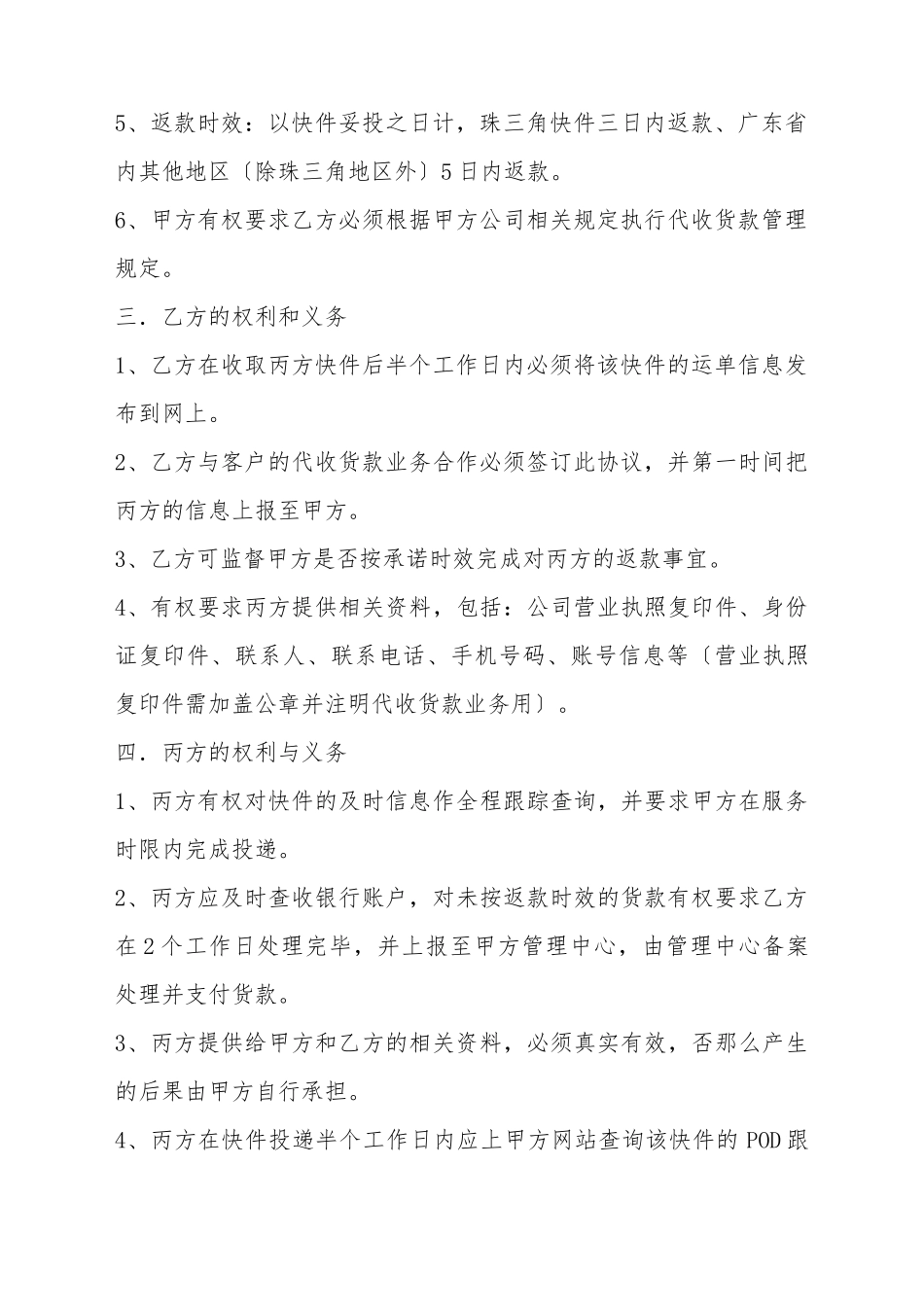 代收货款业务合作协议书_第3页