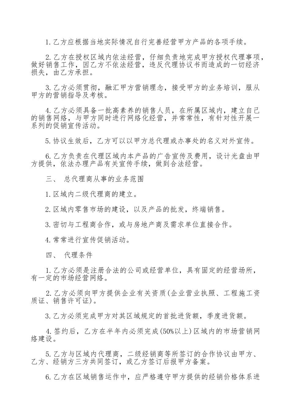 代理产品合同书模板_第2页