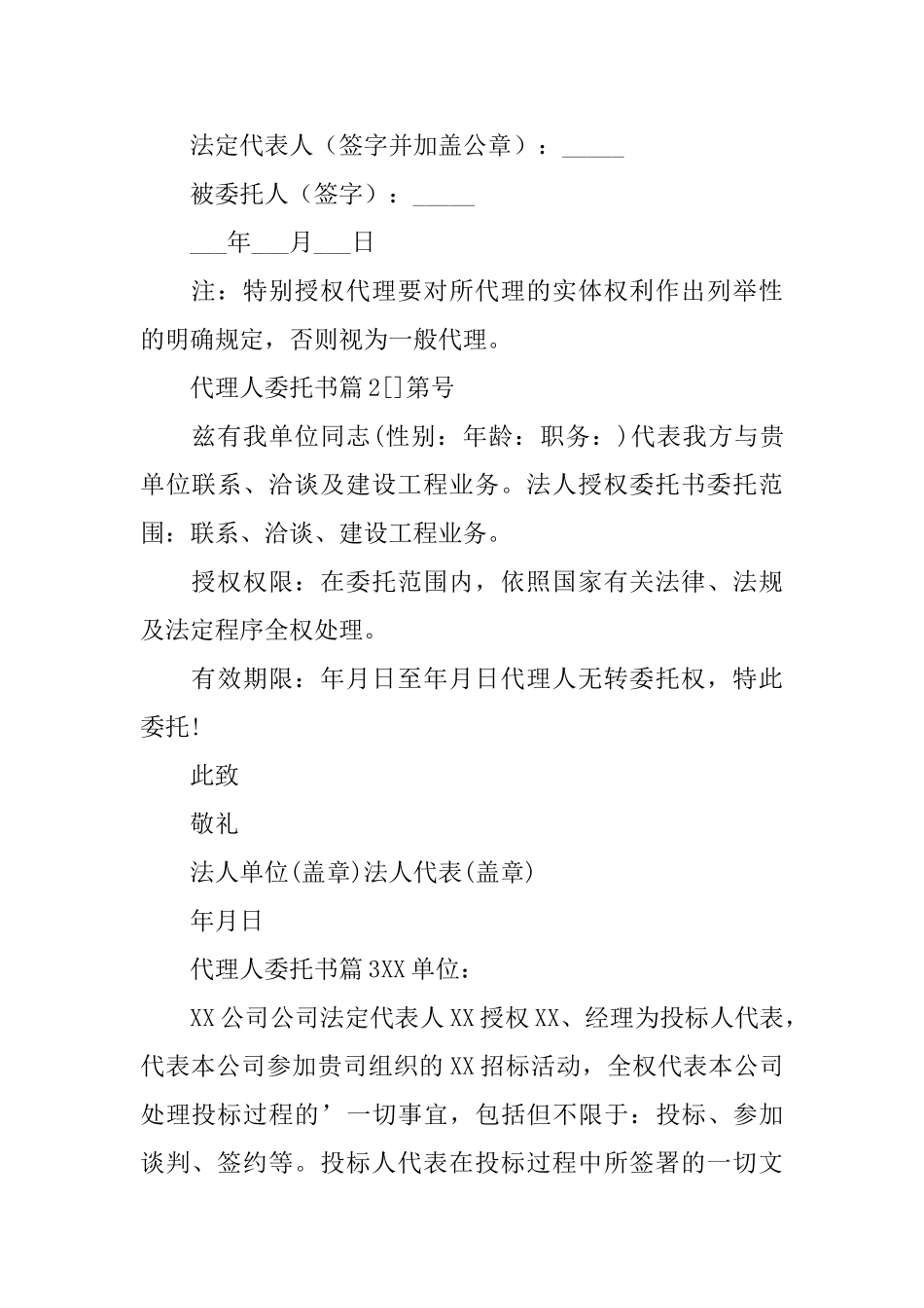 代理人委托书_第2页