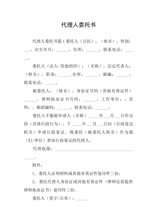 代理人委托书