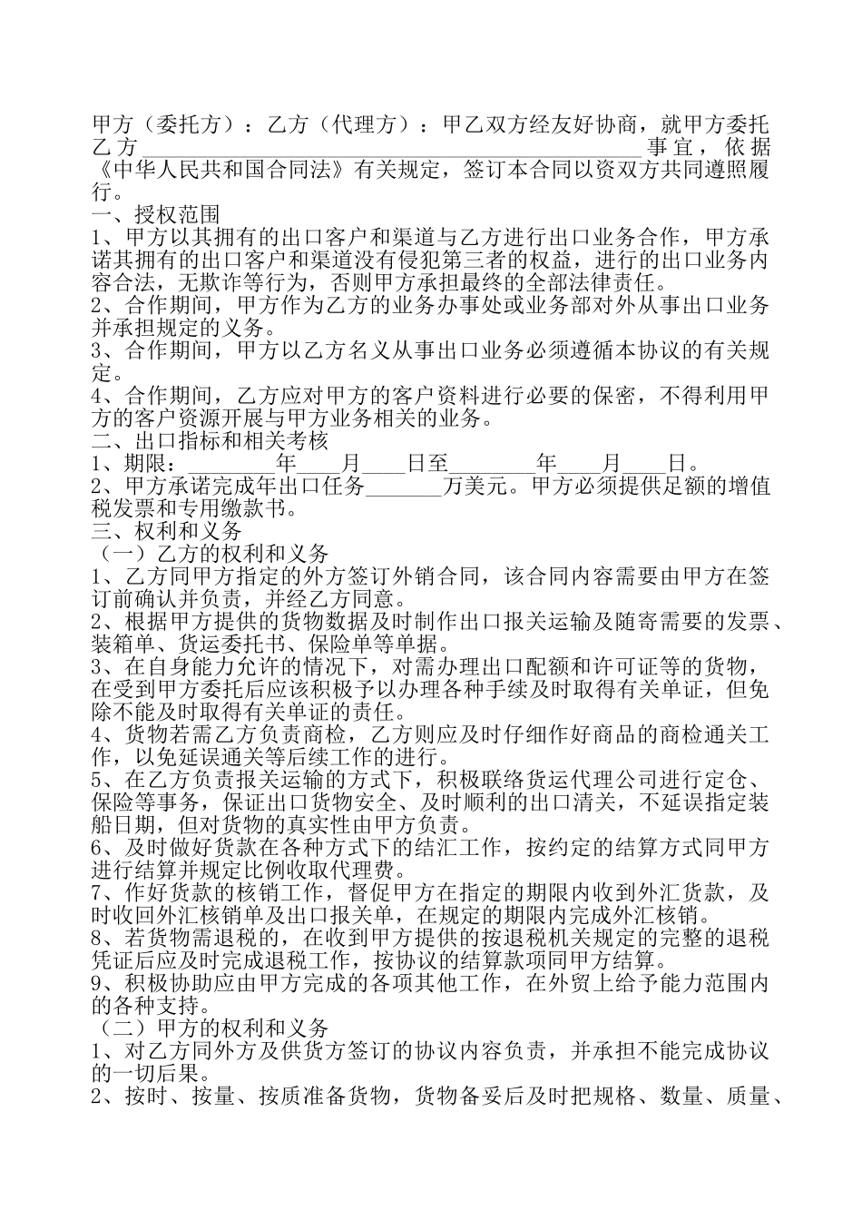 代理出口协议样书——_第2页