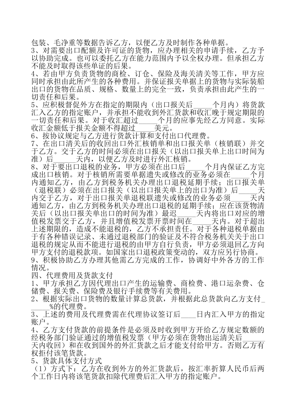 代理出口协议样书——_第3页