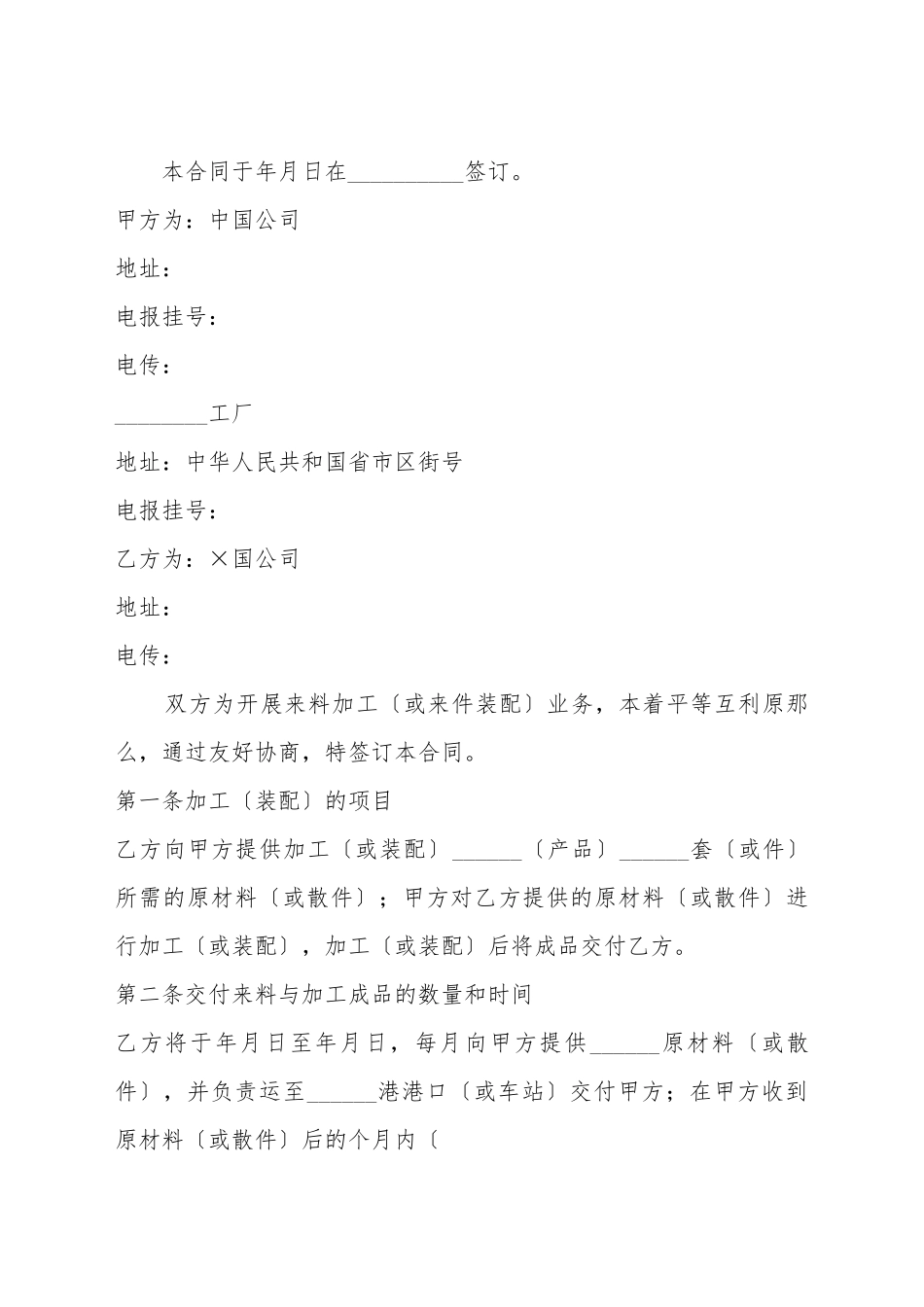 代理加工合同_第2页