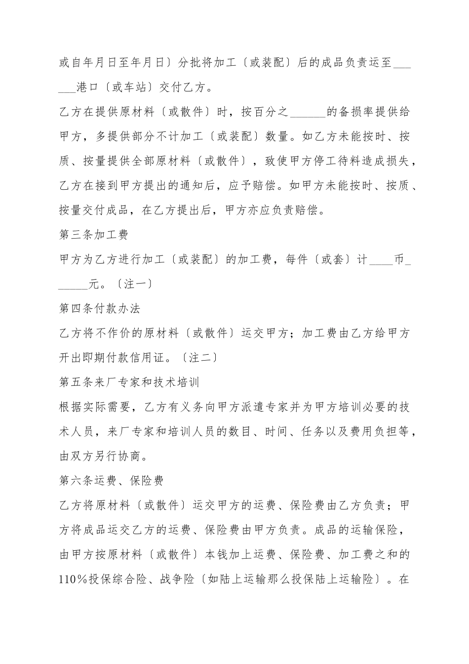 代理加工合同_第3页