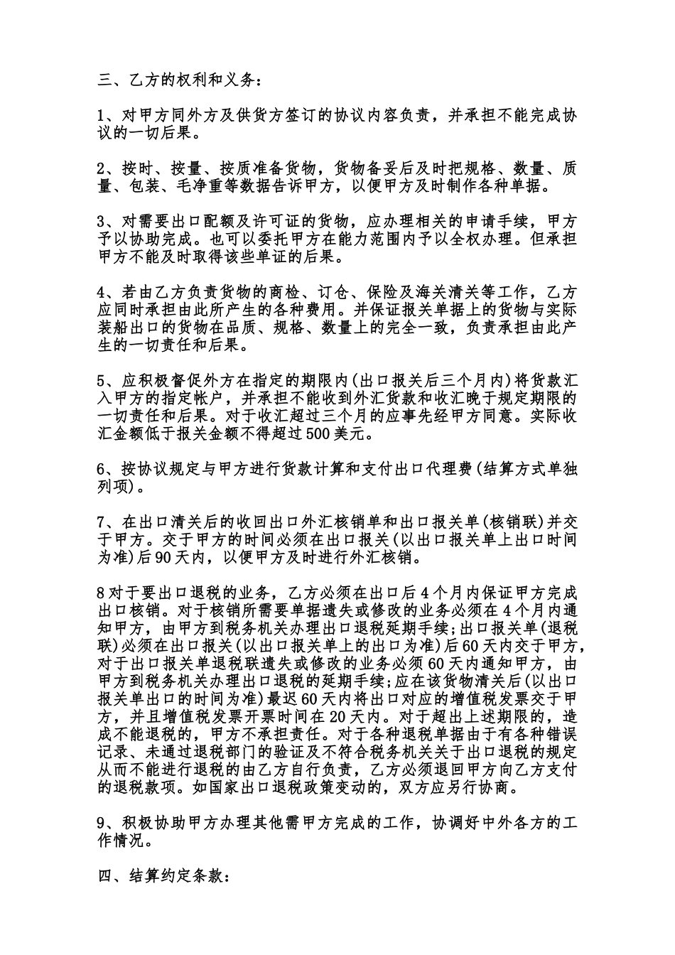 代理出口协议样本范本_第2页