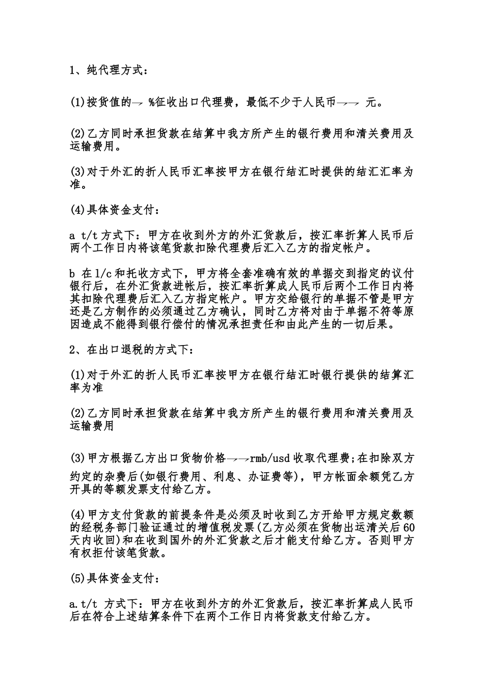 代理出口协议样本范本_第3页