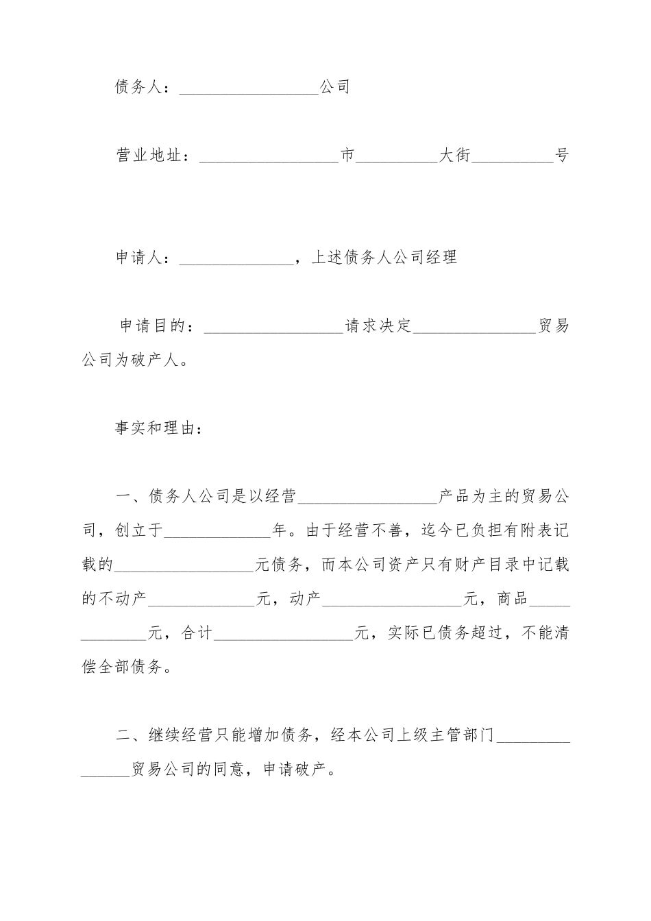 代理债权人申请破产代理_第2页