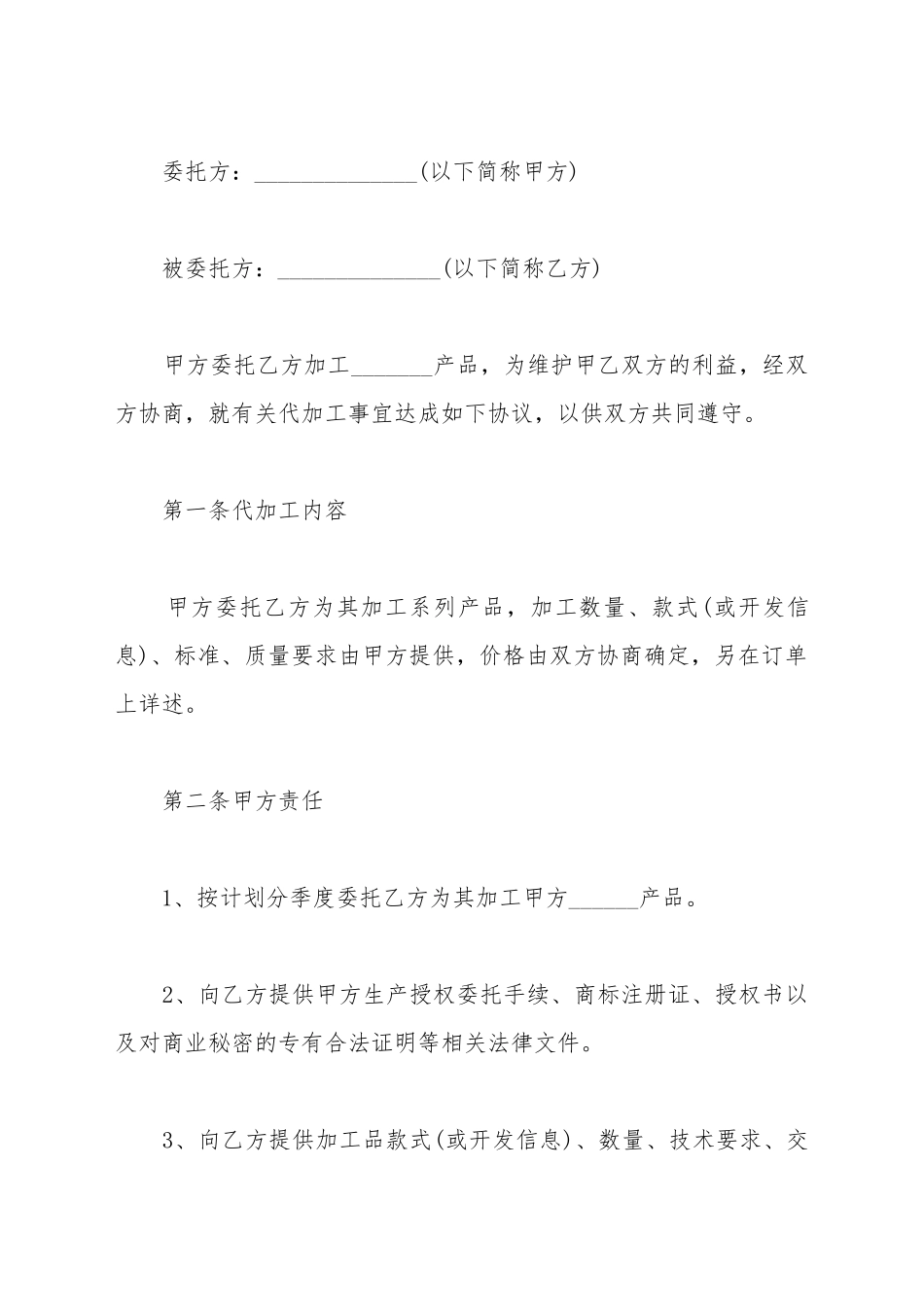 代理加工合同范本_第2页