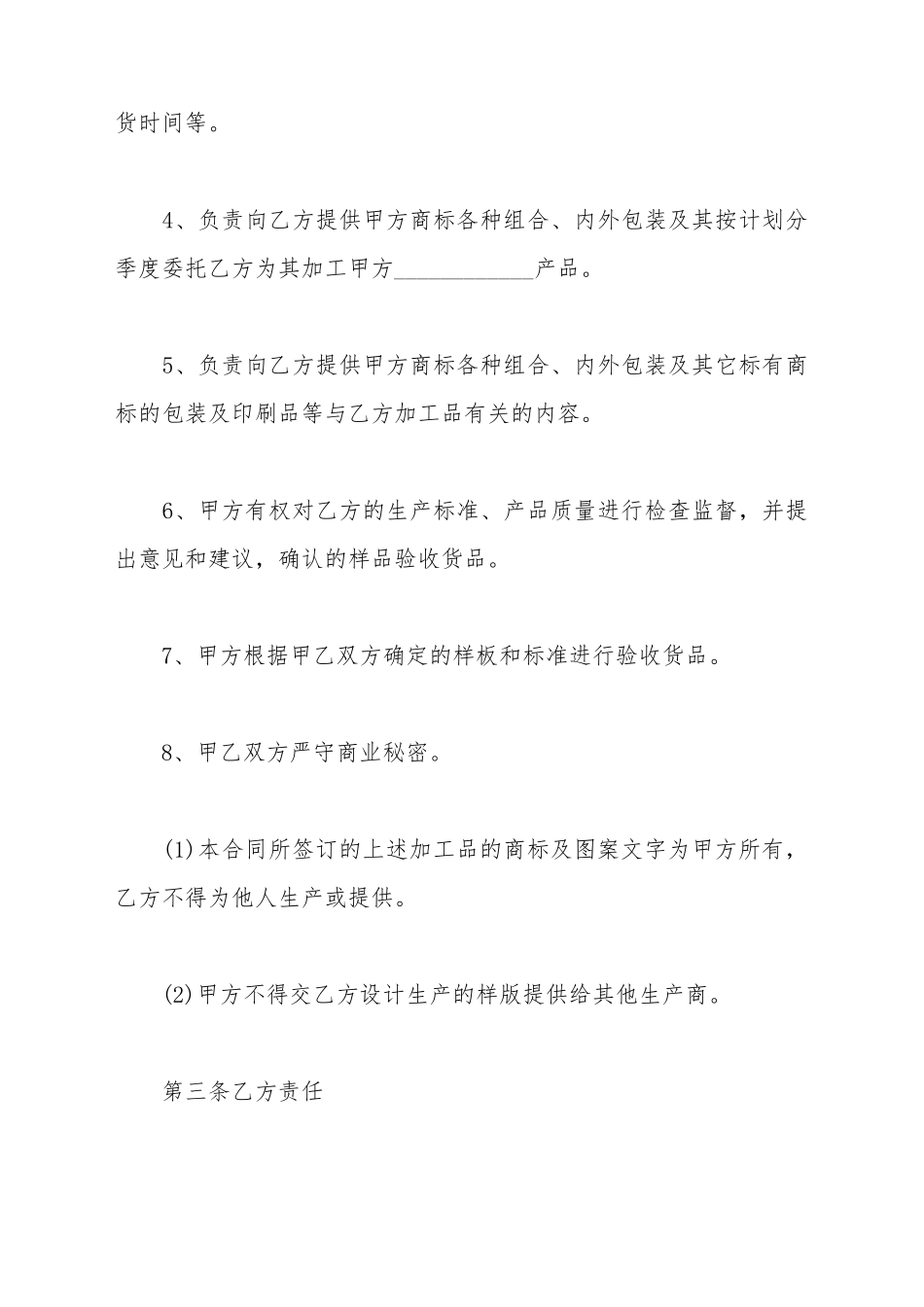 代理加工合同范本_第3页