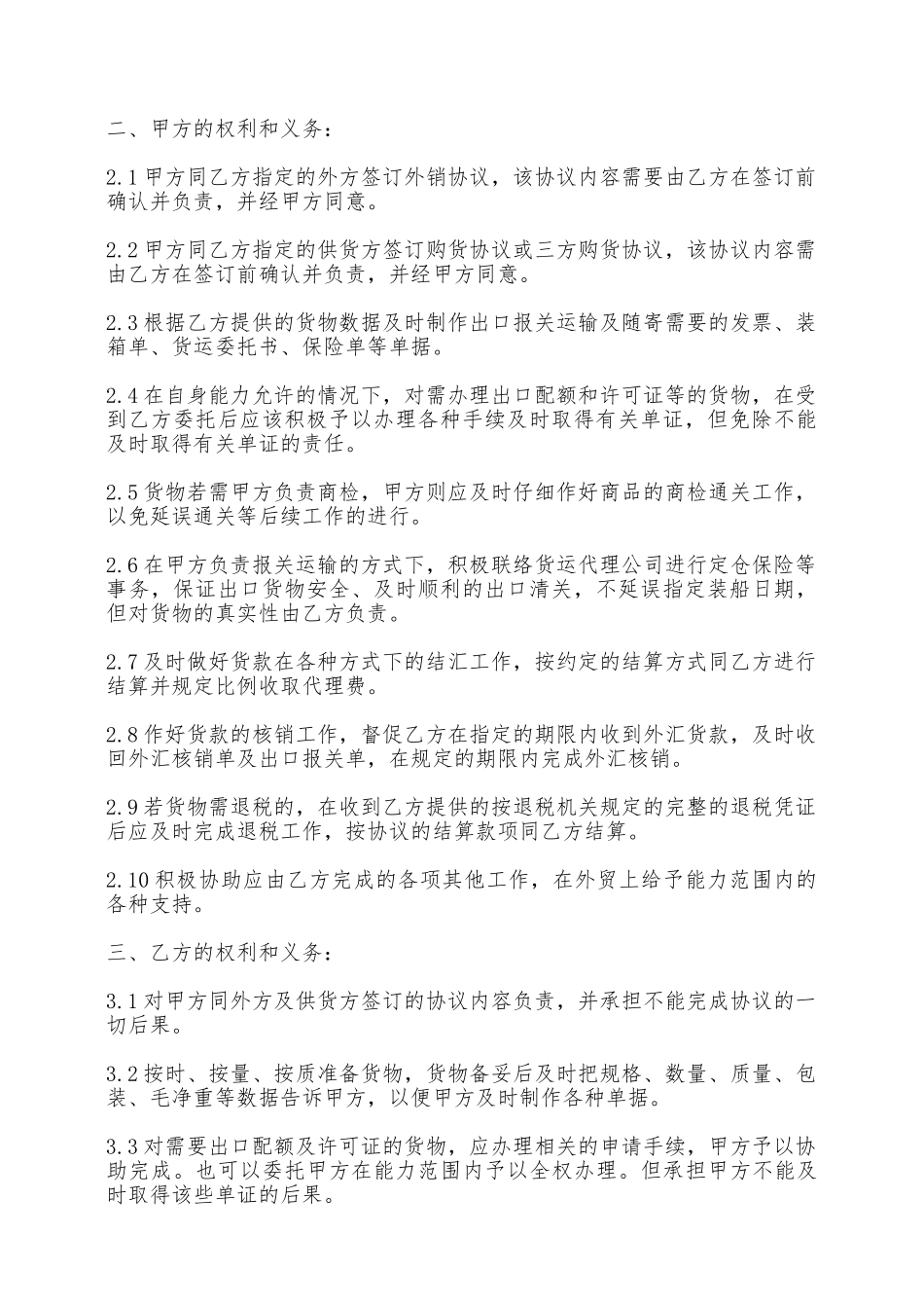 代理出口协议书——范本_第2页