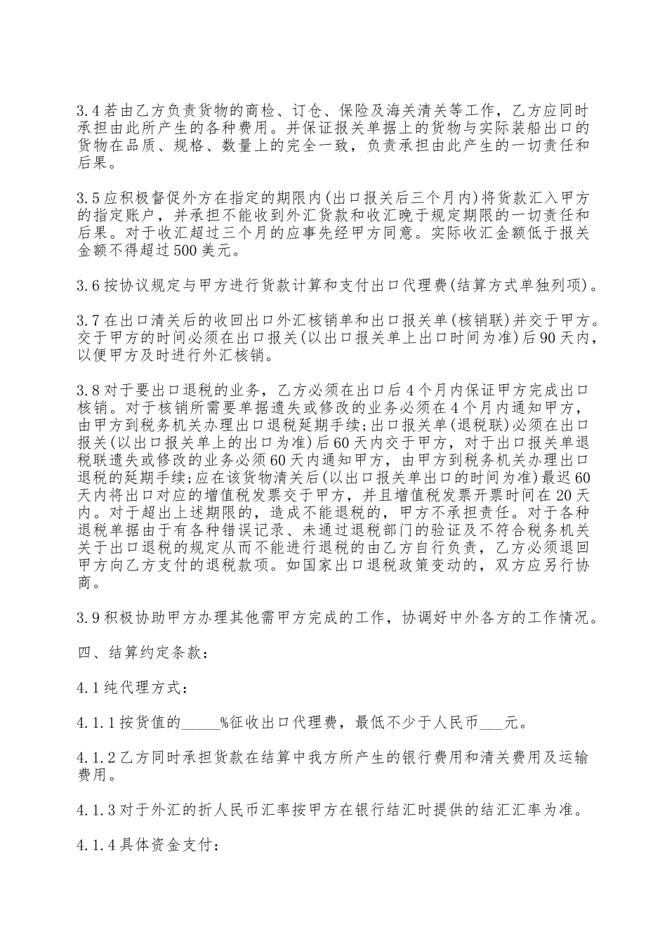 代理出口协议书——范本_第3页