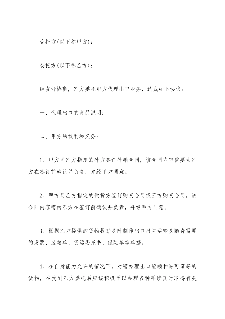 代理出口协议样本_第2页