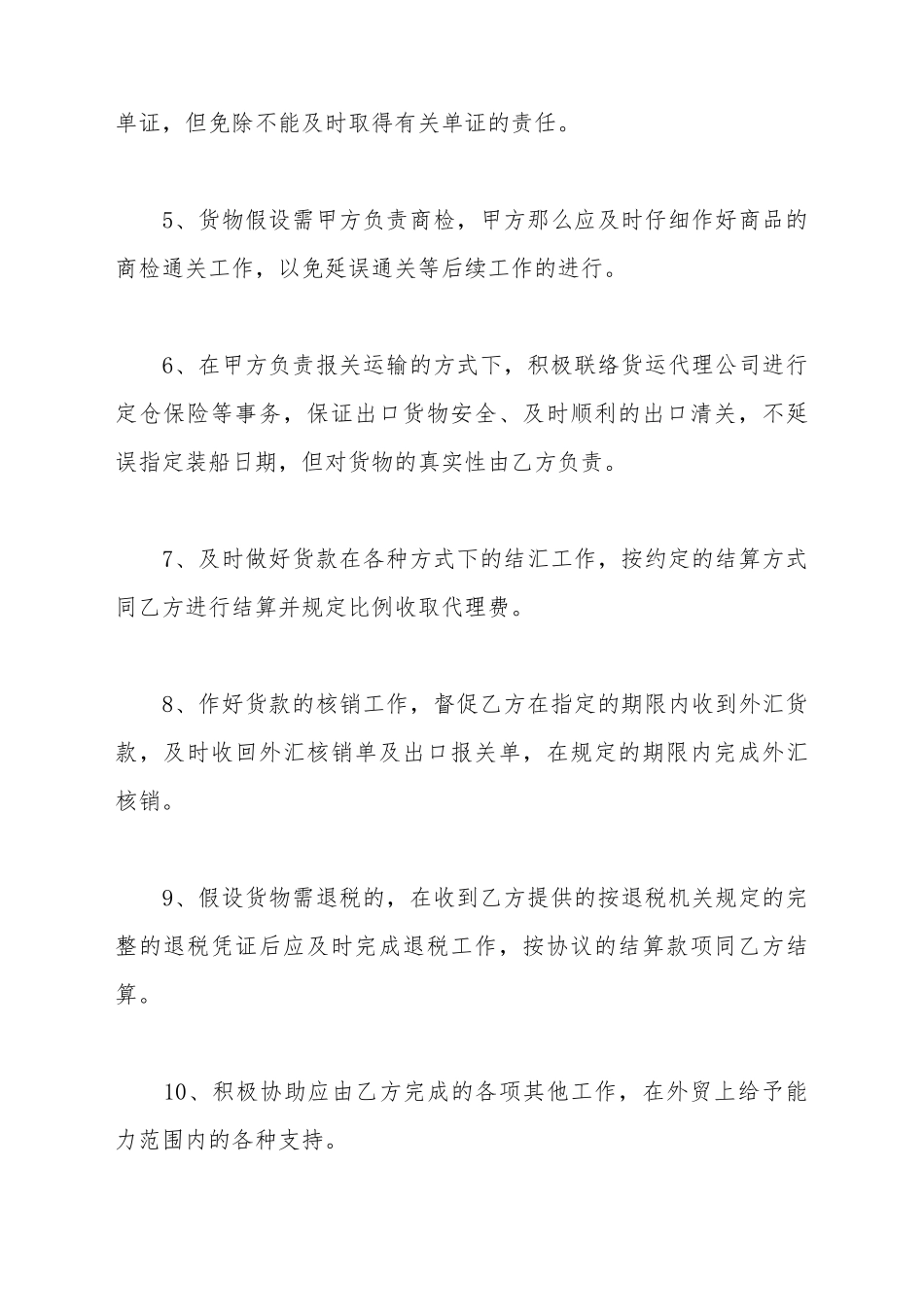 代理出口协议样本_第3页