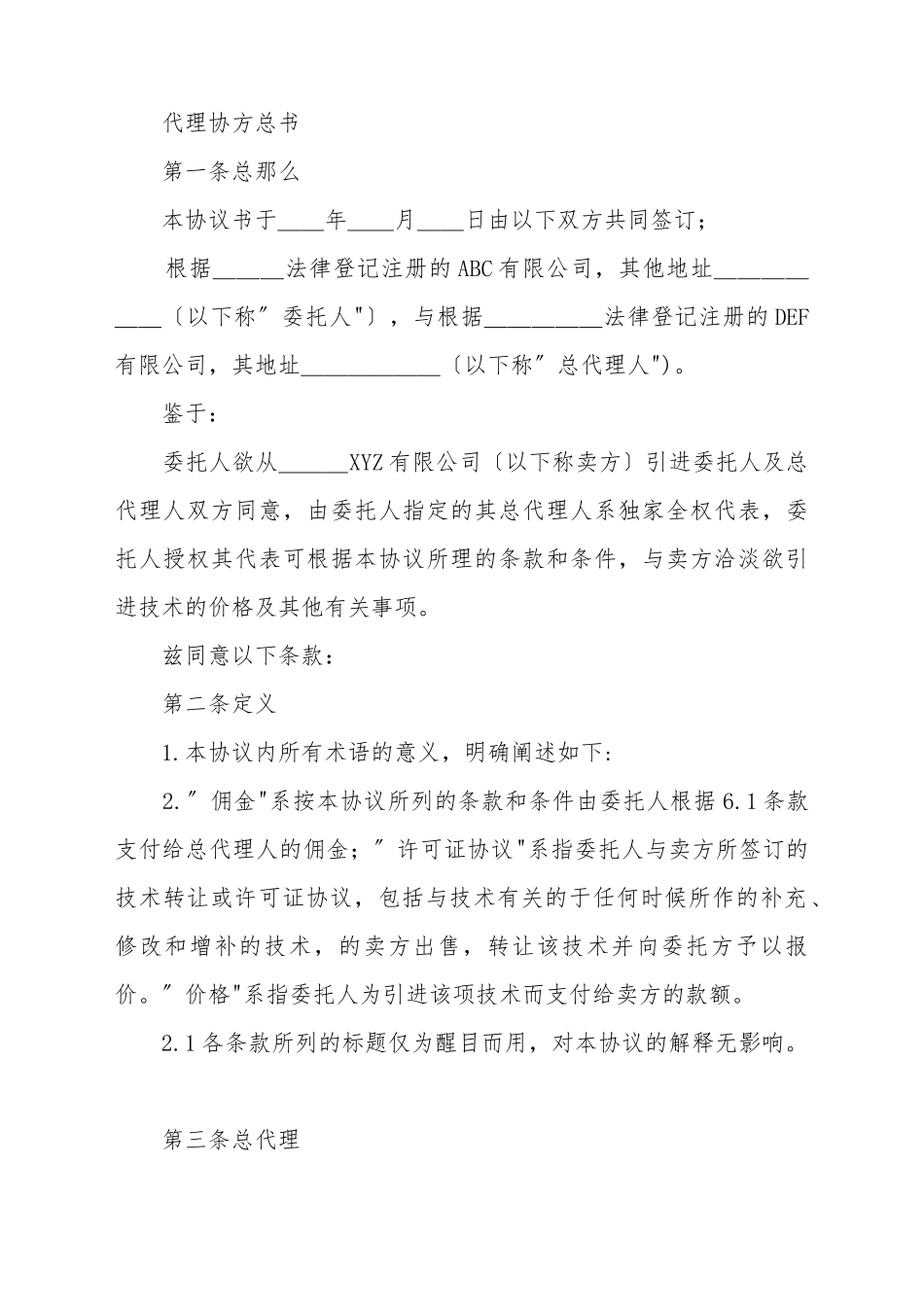 代理协方总书_第2页