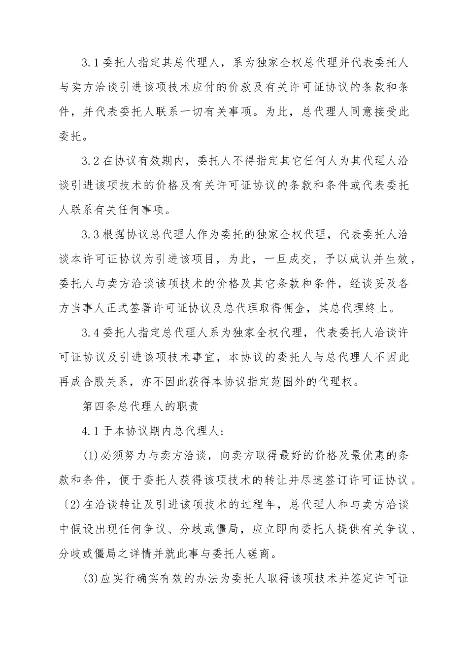 代理协方总书_第3页