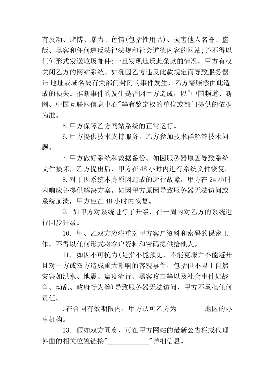 代理加盟协议书_第2页