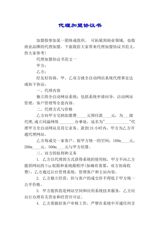 代理加盟协议书