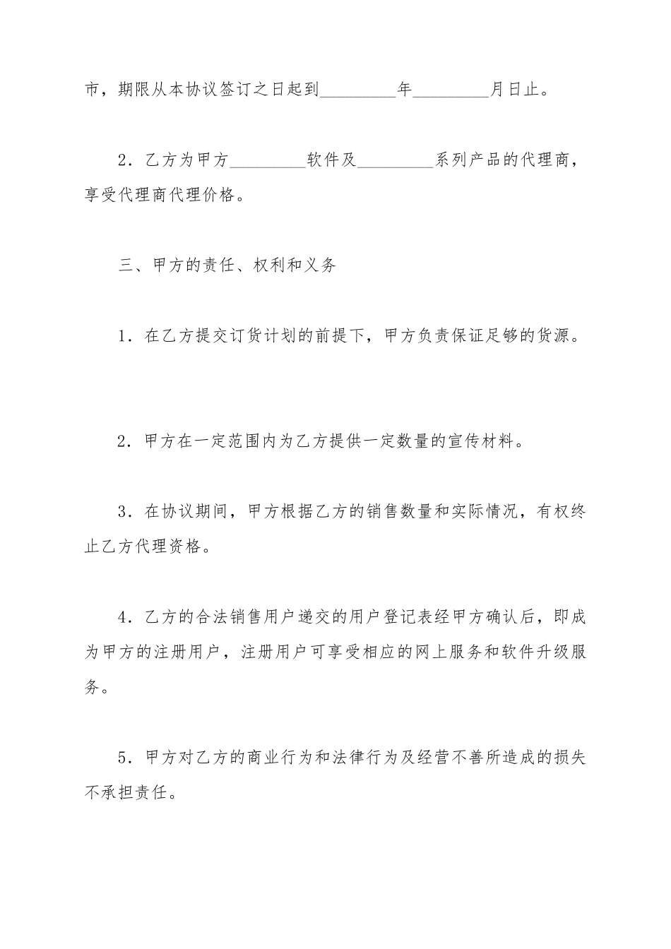 代理协议书新_第3页