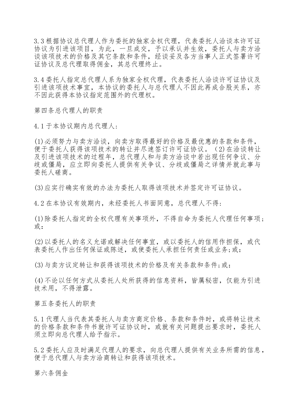 代理协方总书——范本_第2页