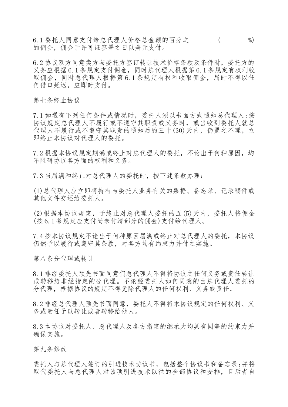 代理协方总书——范本_第3页