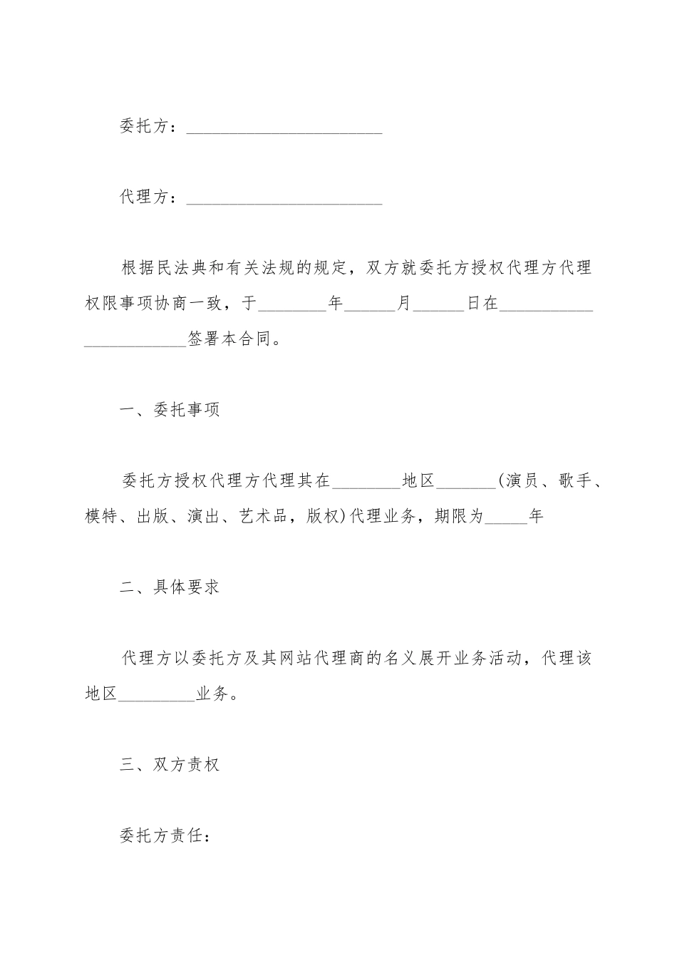 代理协议书样本_第2页