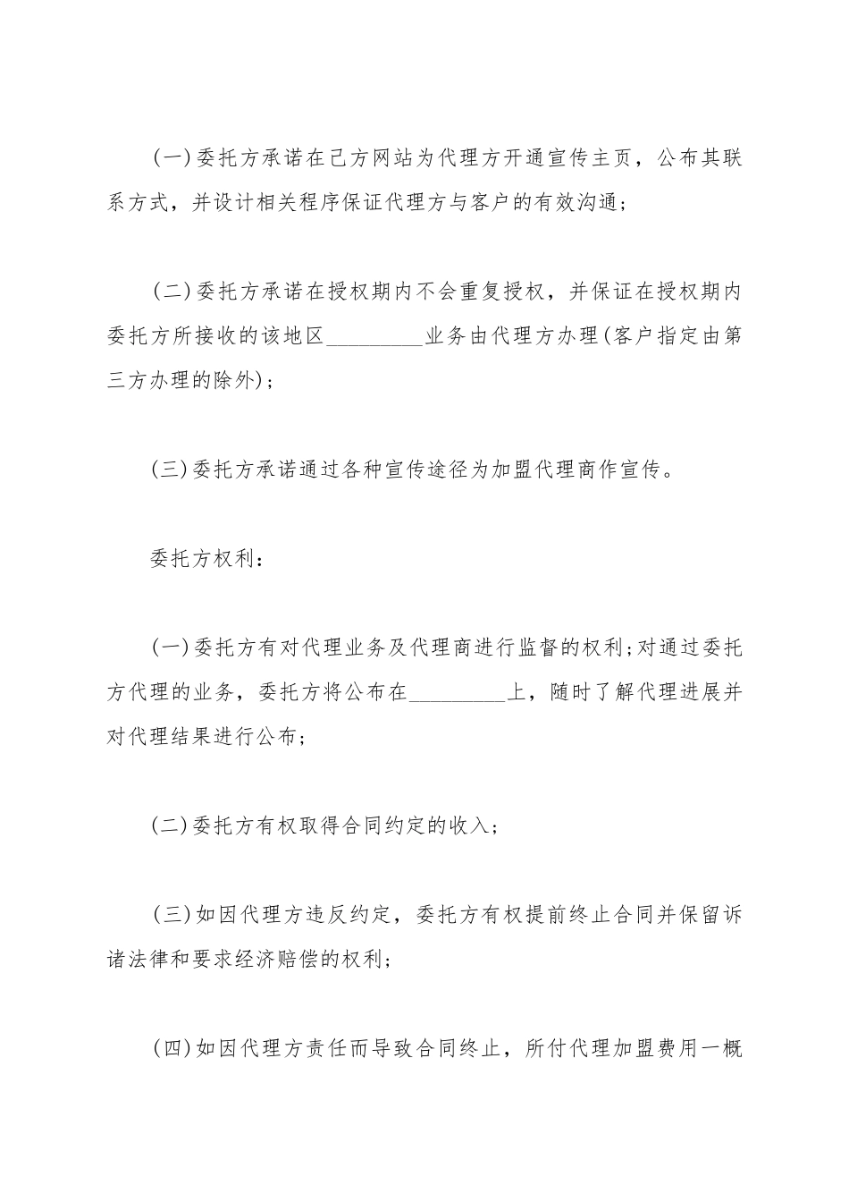 代理协议书样本_第3页