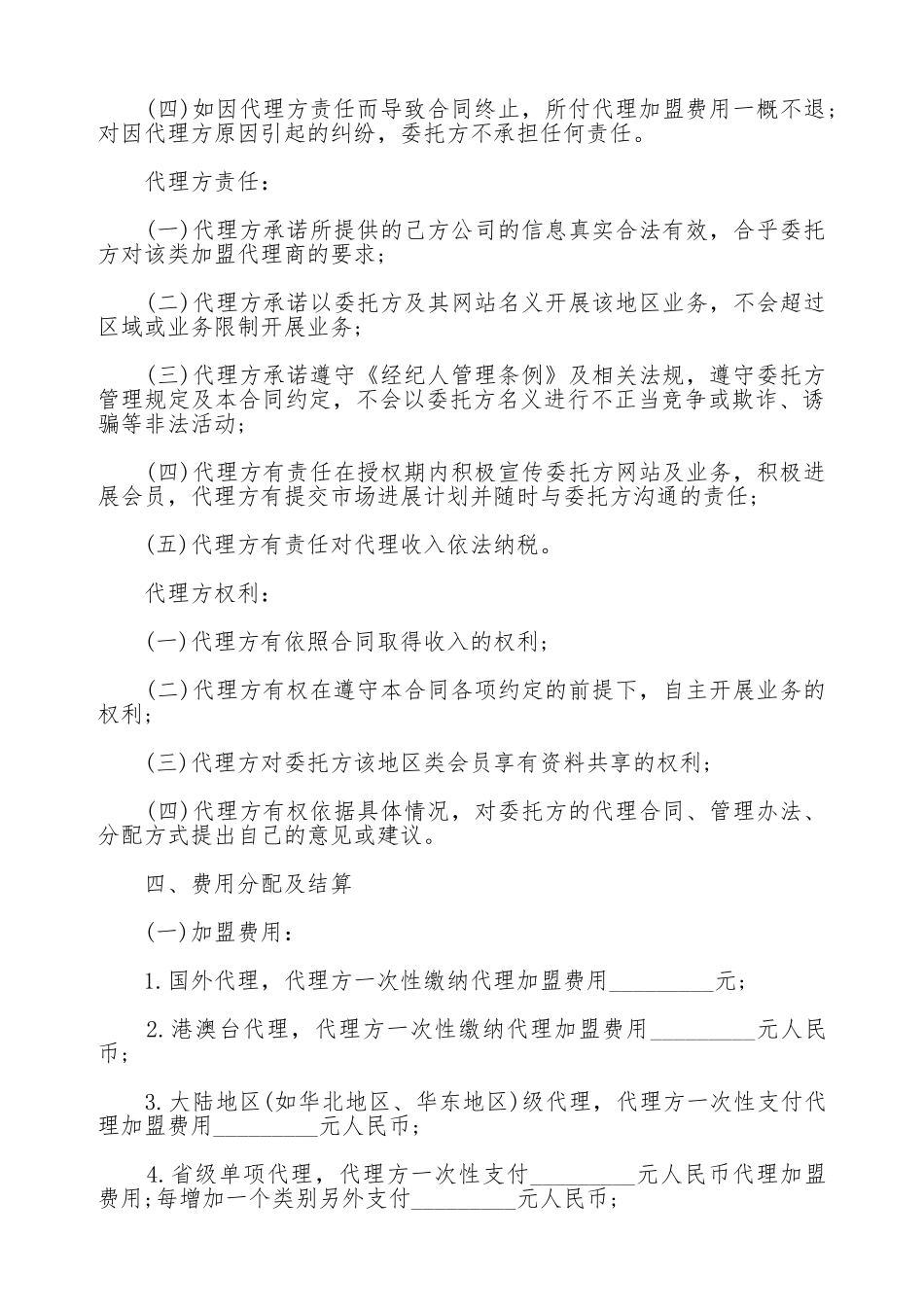 代理协议书样本_第2页