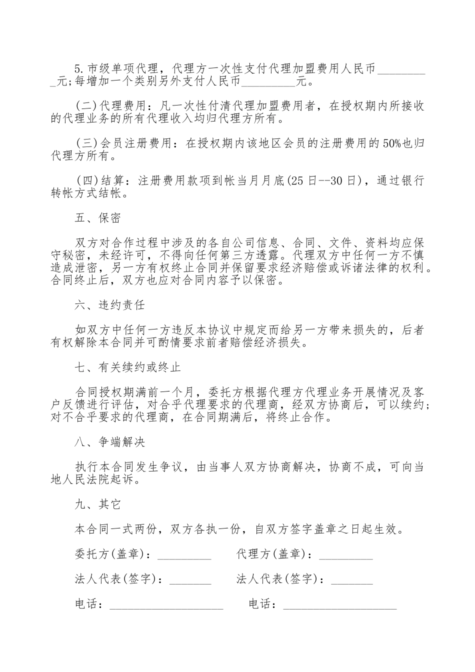 代理协议书样本_第3页