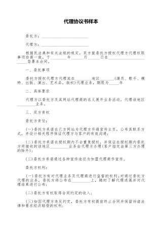 代理协议书样本