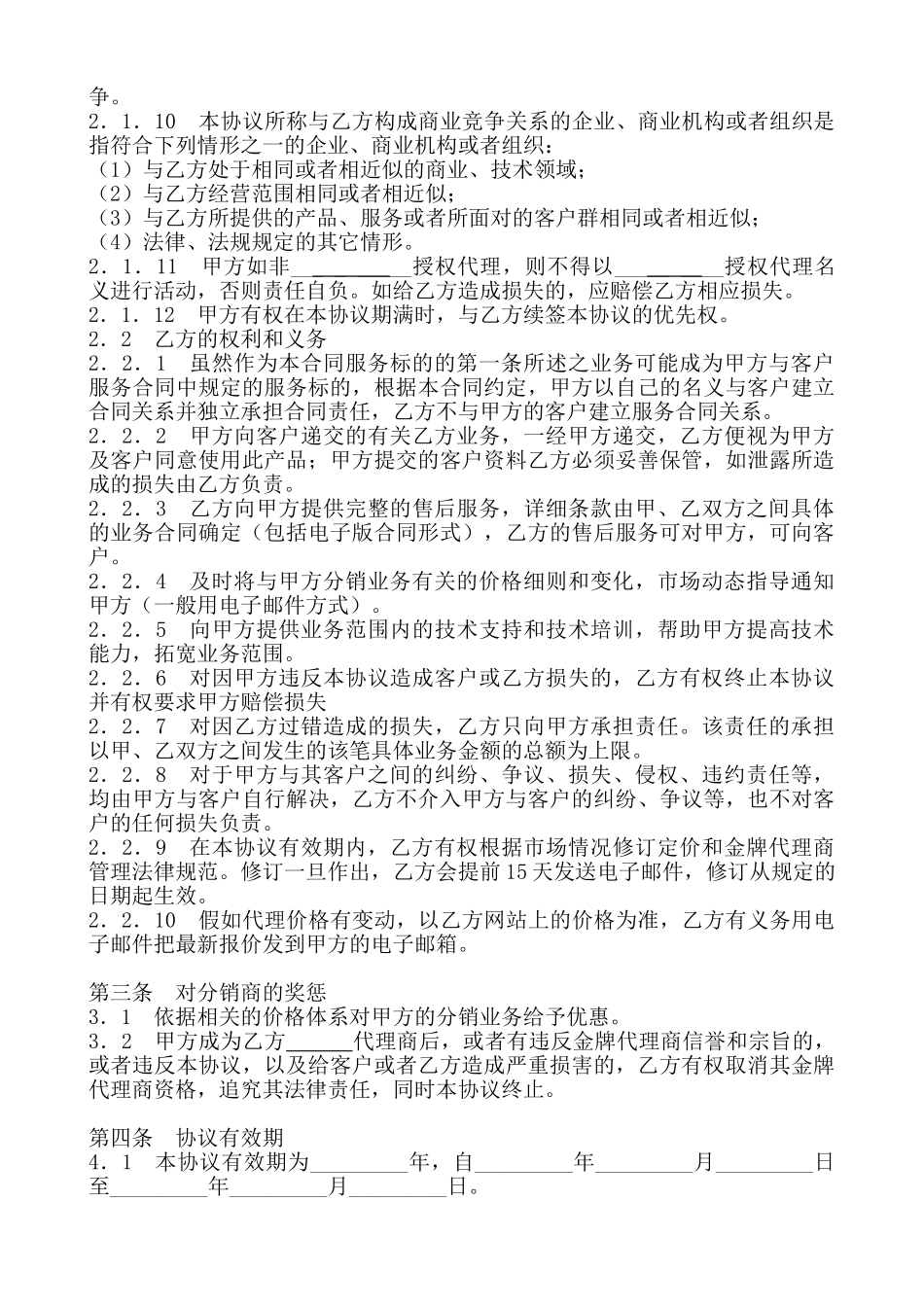 代理协议范本-_第2页