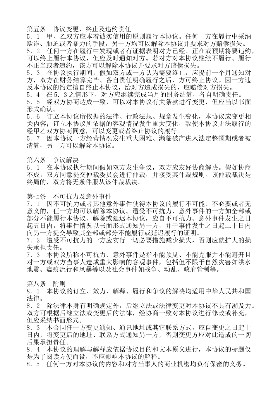 代理协议范本-_第3页