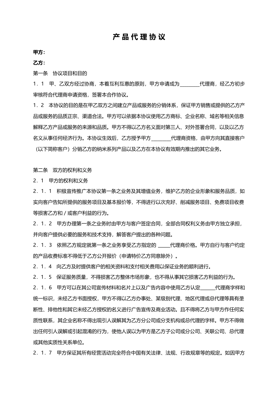 代理协议范本_第1页