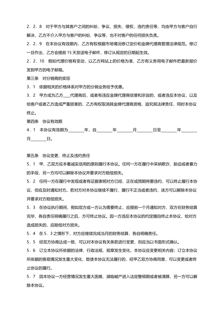 代理协议范本_第3页