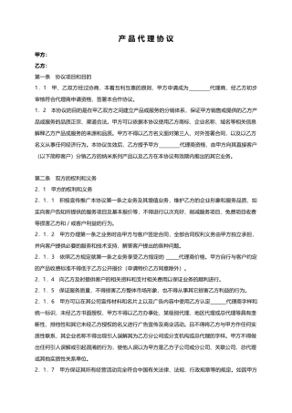 代理协议范本