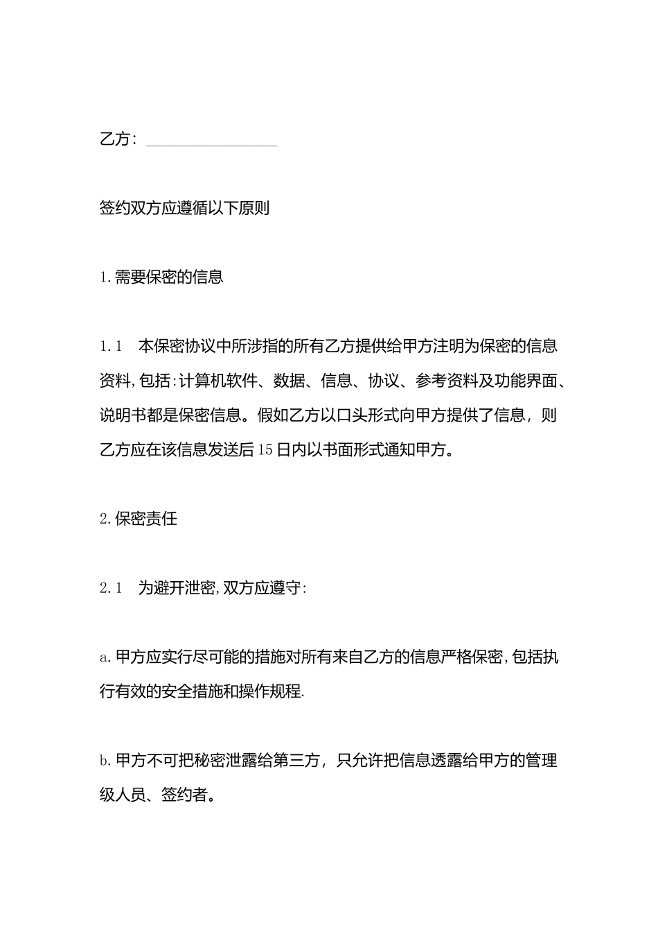代理合作保密协议书_第3页