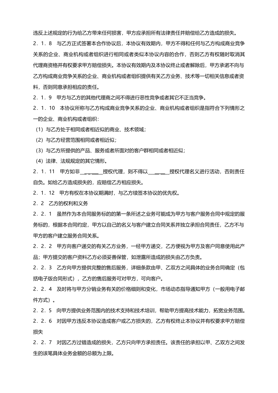 代理协议——范本_第2页