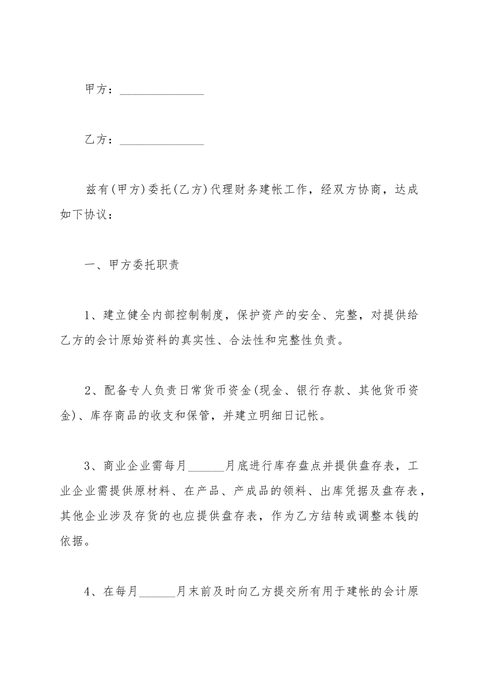 代理协议书热门_第2页