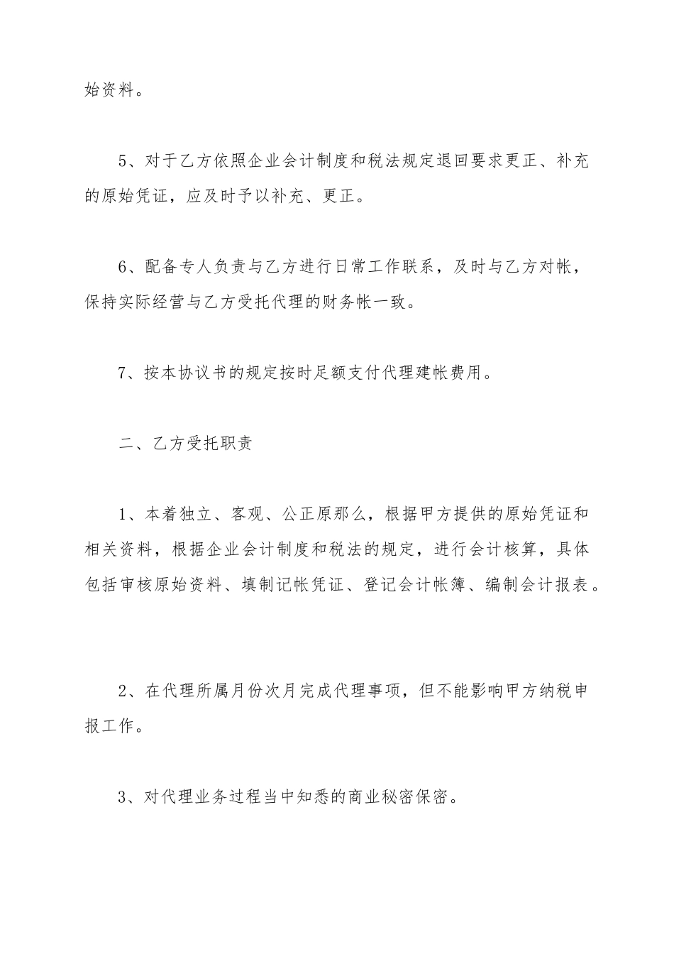 代理协议书热门_第3页