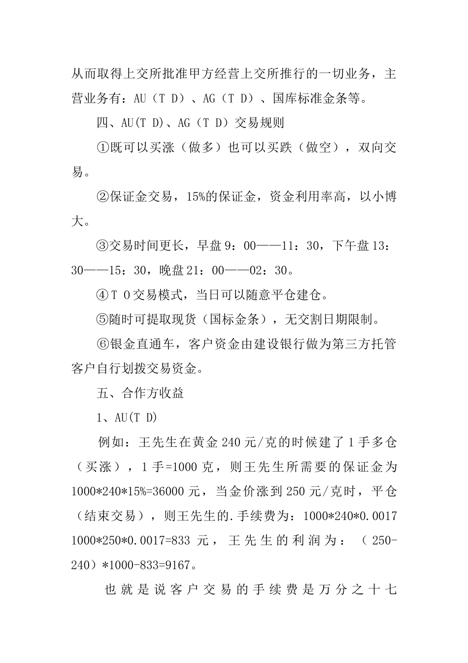 代理合作方案的范文_第2页