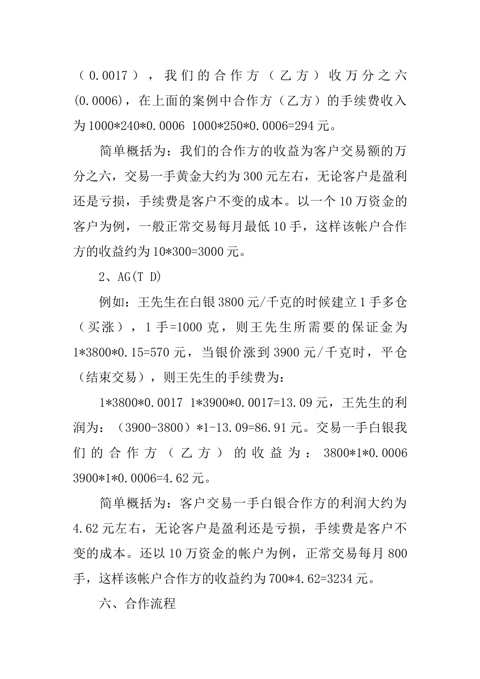 代理合作方案的范文_第3页