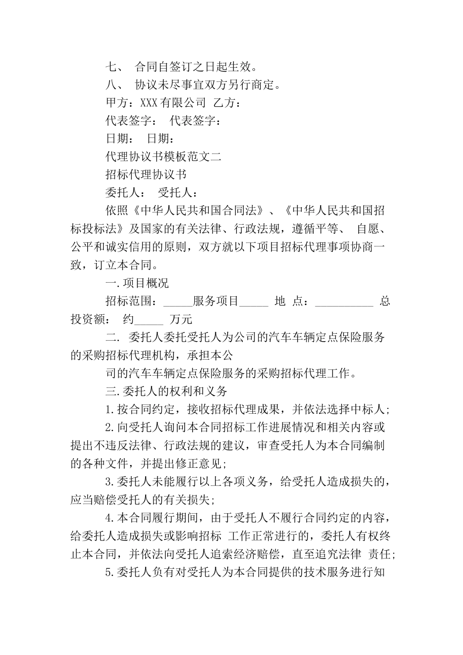 代理协议书范文_第2页