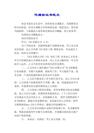代理协议书范文